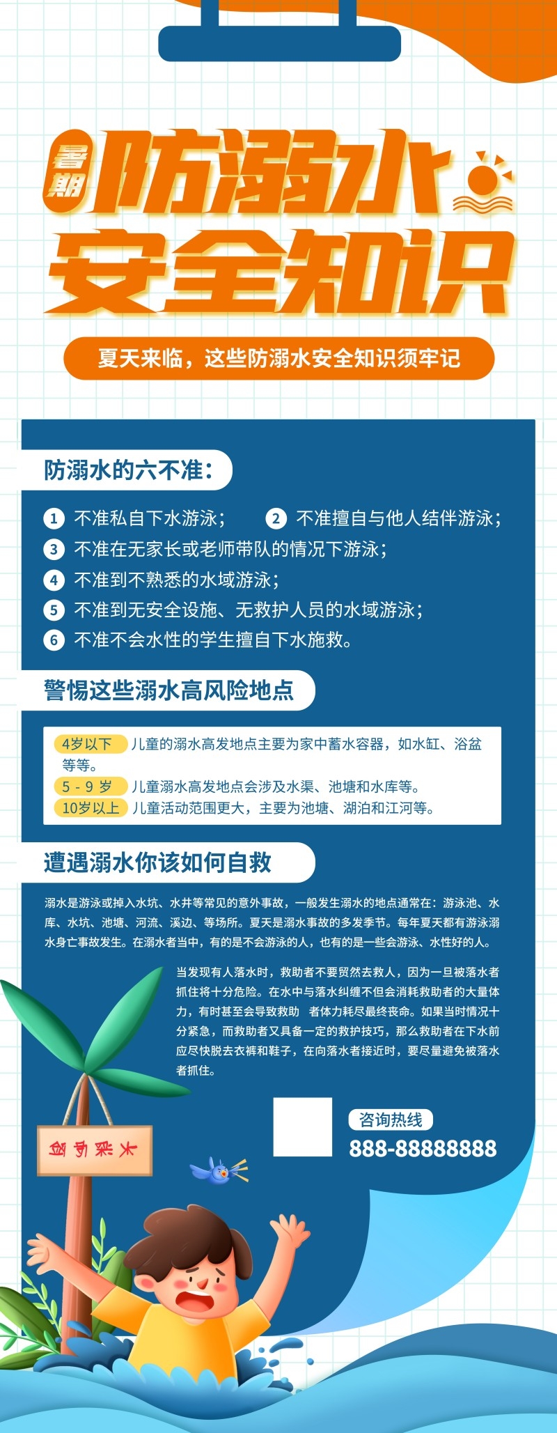 夏季暑期暑假防溺水六不准高风险地点展架易拉宝