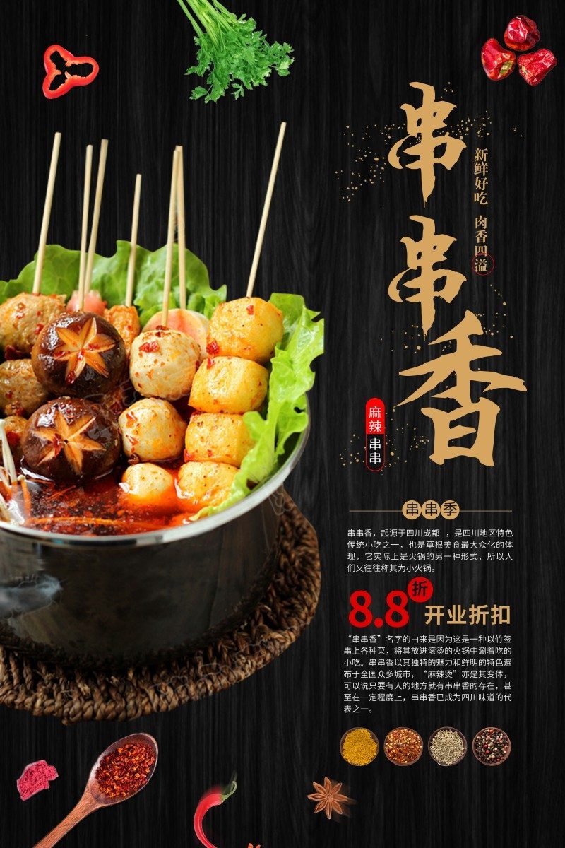 精品烧烤店串串香打折促销海报