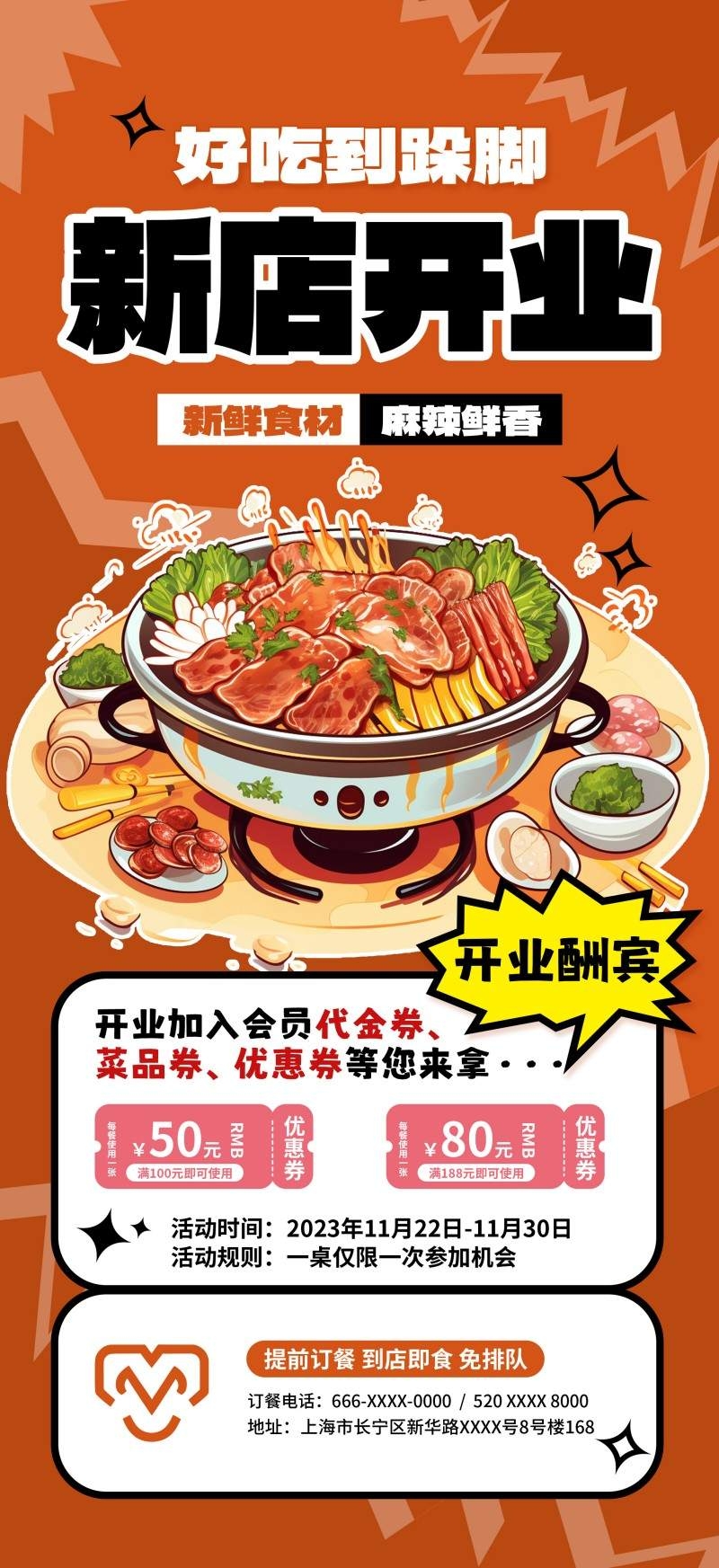 红色精品火锅店新店开业充值会员促销海报易拉宝展架