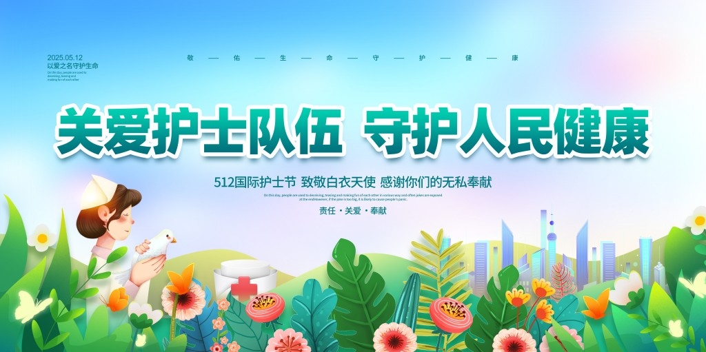 简约512国际护士节标语宣传主视觉展板背景板