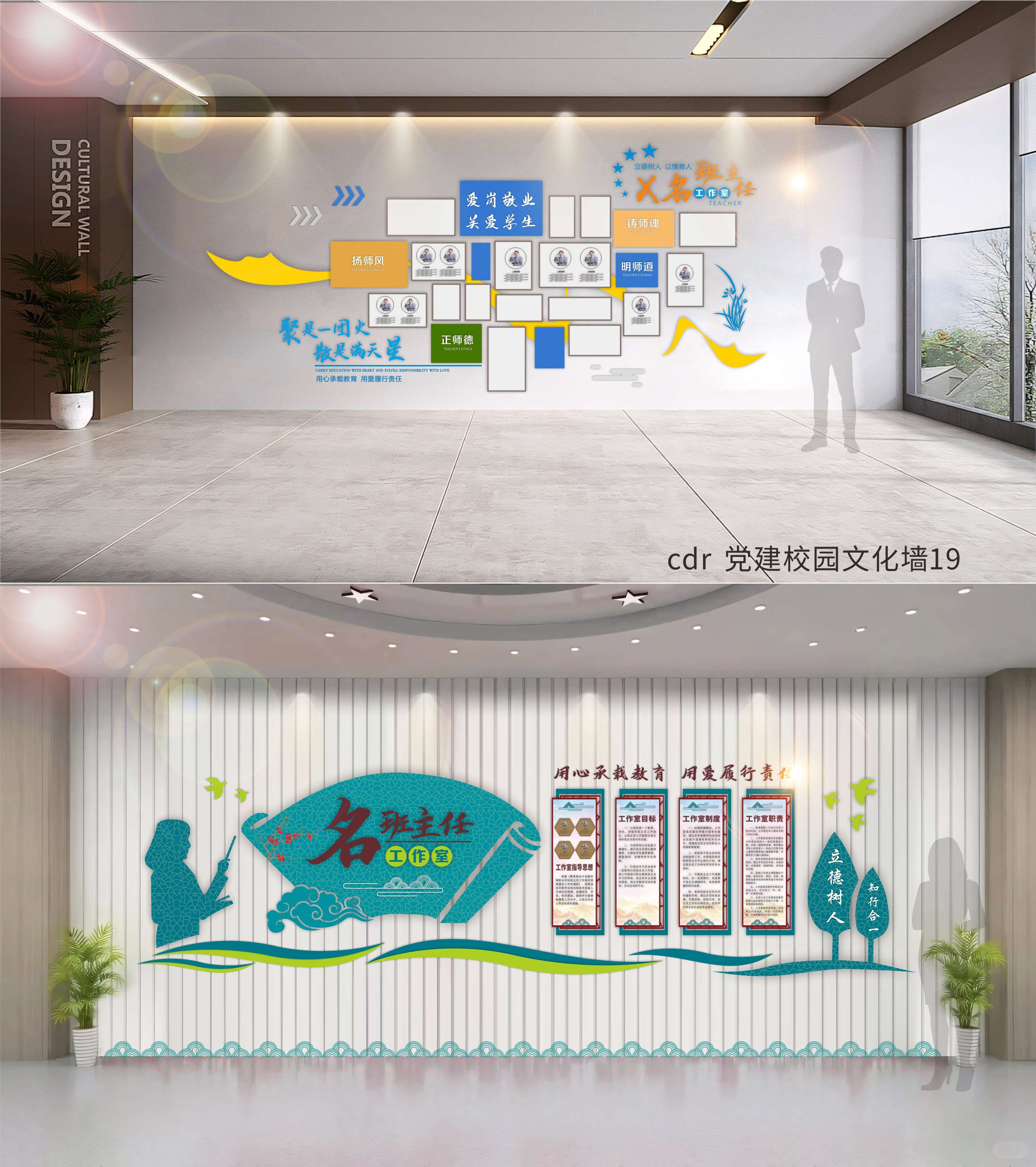 名班主任工作室文化墙 名师工作室校园文化墙 党建中式文化墙 国风美陈 (3)