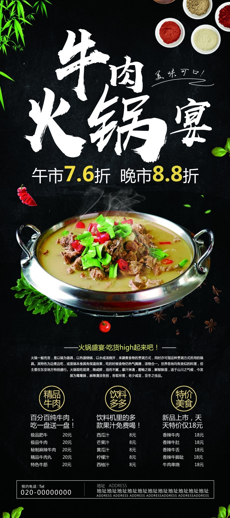 餐饮美食牛肉火锅宴促销展架易拉宝