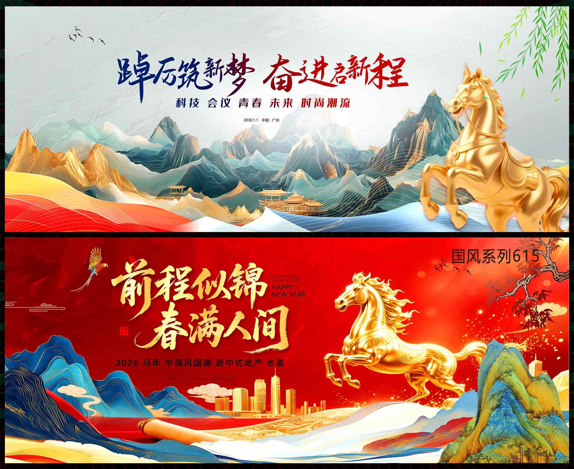 2026 马年 国风KV 千里江山 中国风 国潮  新中式 房地产 主画面 水墨山水 主视觉 (8)