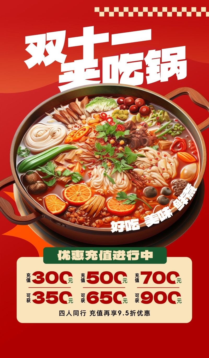 红色精品火锅店双十一打折促销海报