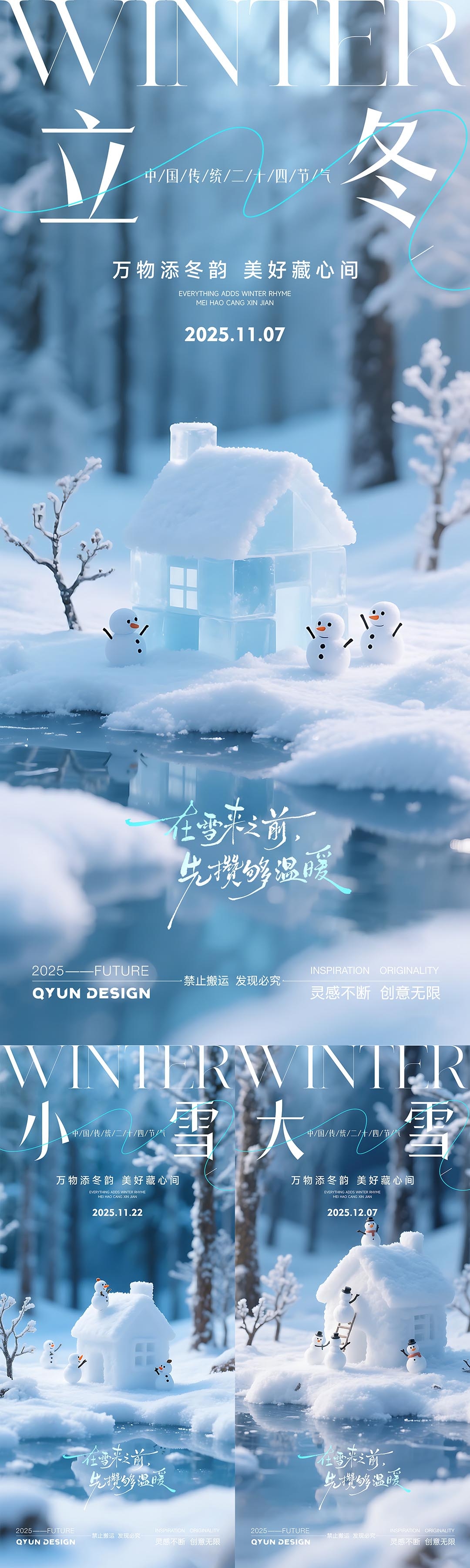 立冬小雪大雪节气海报