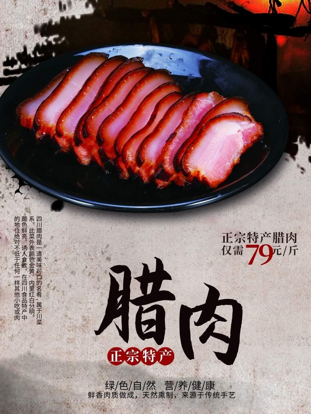 餐饮美食腊肉展板海报 (21)
