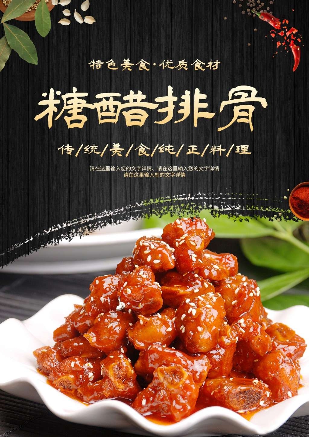 餐饮美食精品糖醋小排排骨展板海报