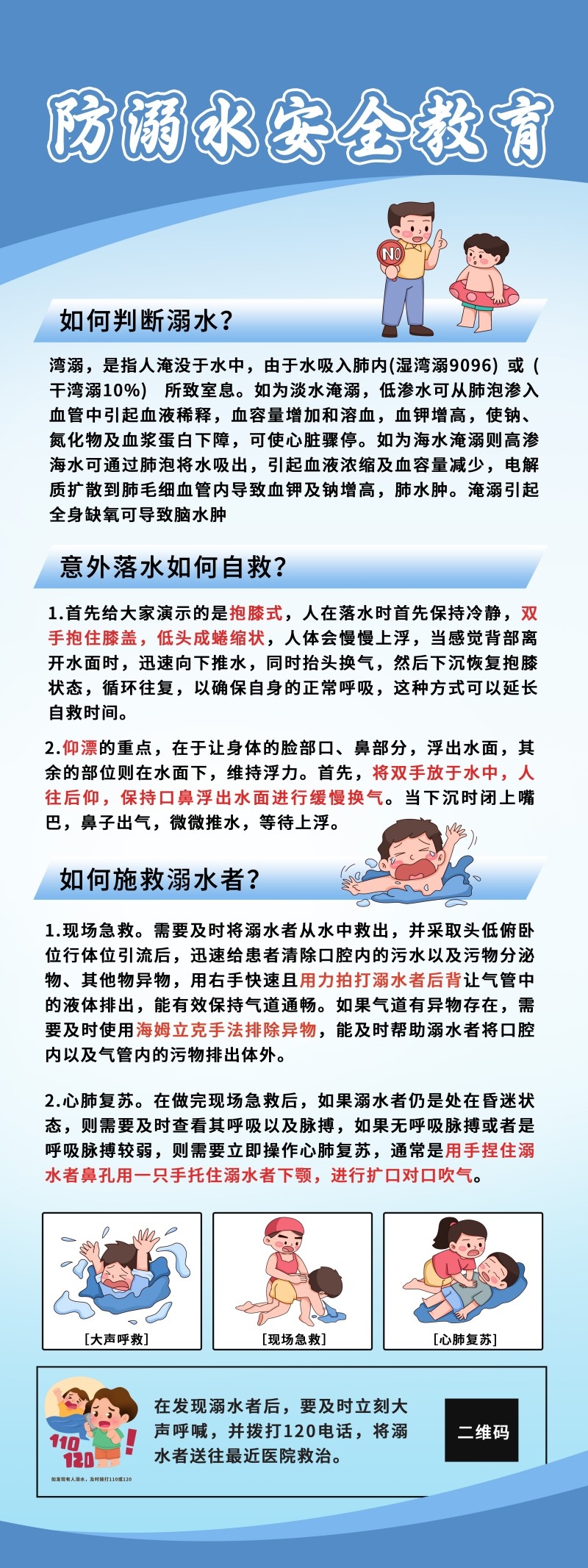 夏季暑期防溺水安全教育展架易拉宝