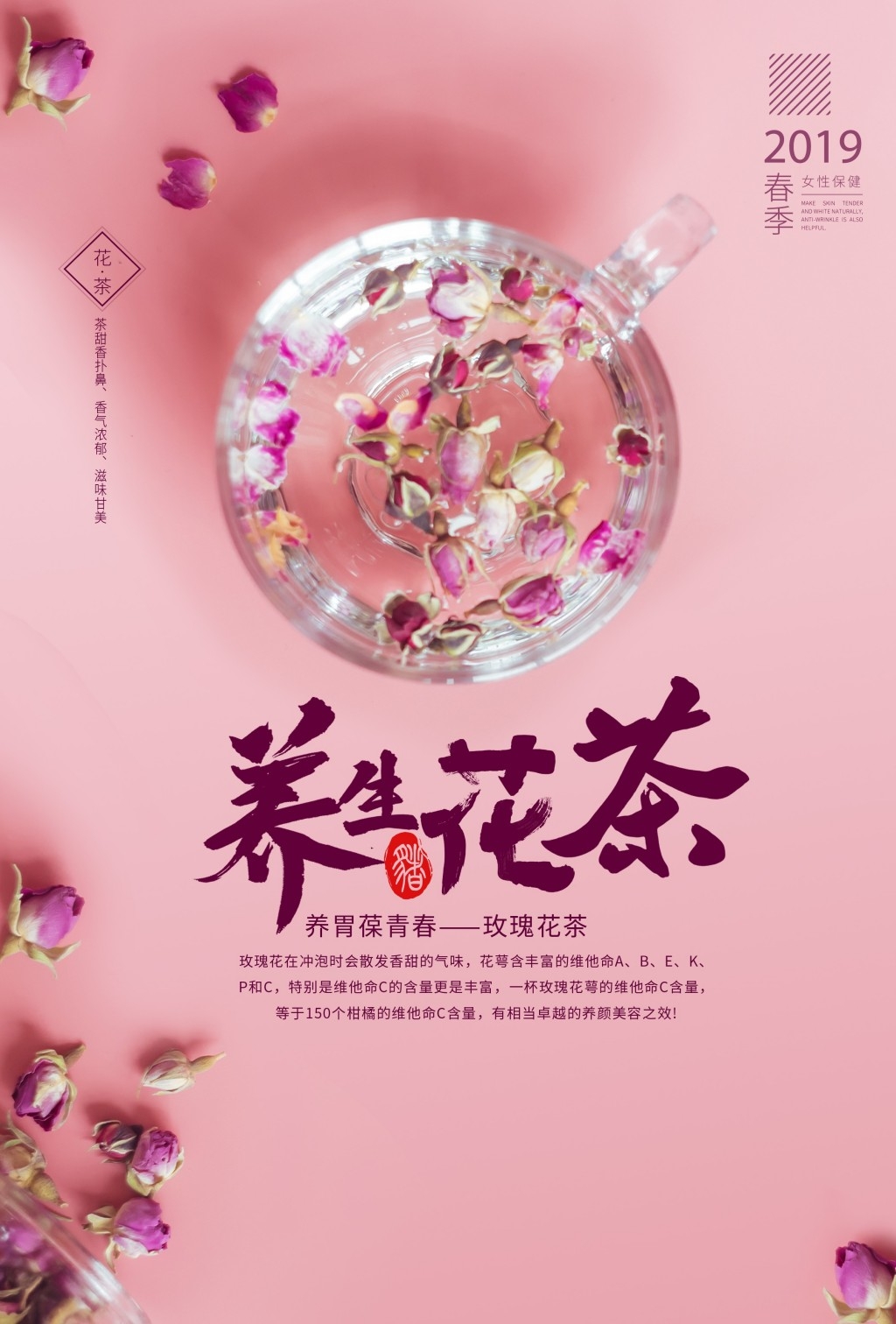 餐饮美食精选简约花茶海报