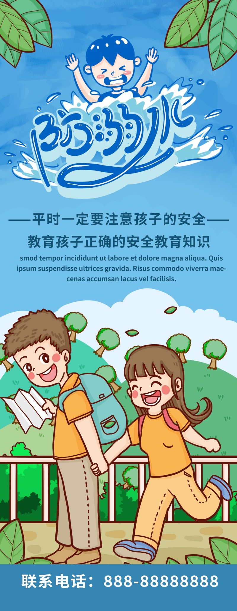 夏季暑期防溺水安全知识卡通人物插画展架易拉宝