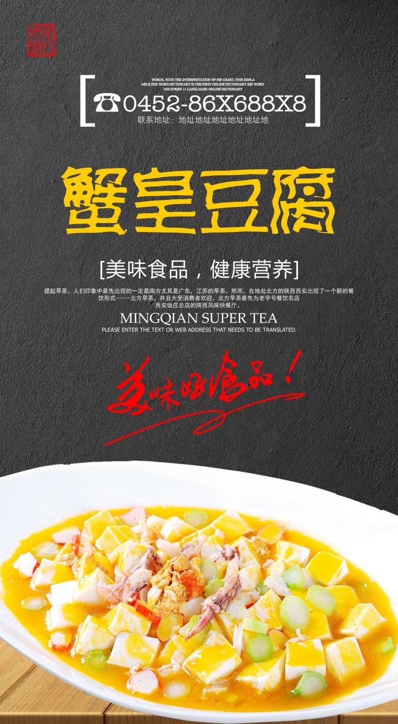 餐饮美食蟹黄豆腐宣传海报 (5)