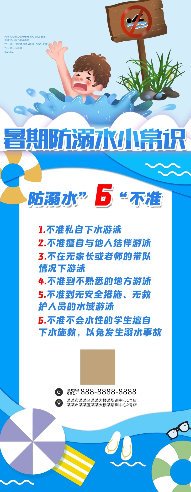 夏季暑期防溺水小常识展架易拉宝