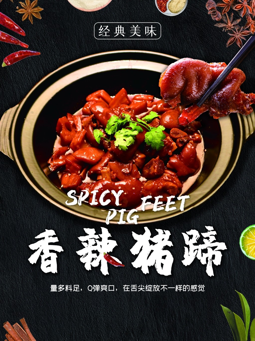 餐饮美食经典美味香辣猪蹄宣传促销海报