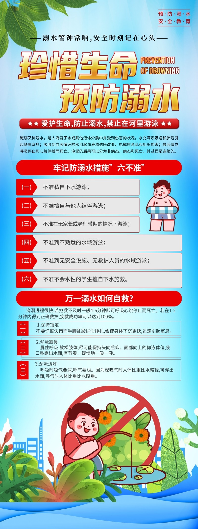 夏季珍惜生命预防溺水安全教育知识展架易拉宝