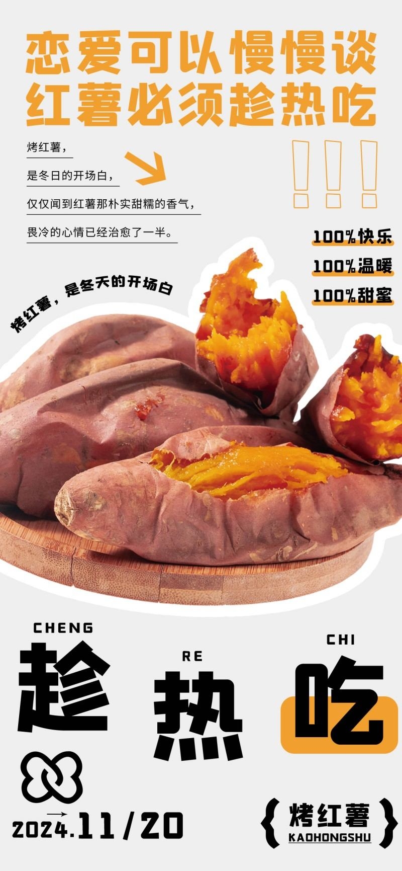 街头小吃烤红薯易拉宝展架