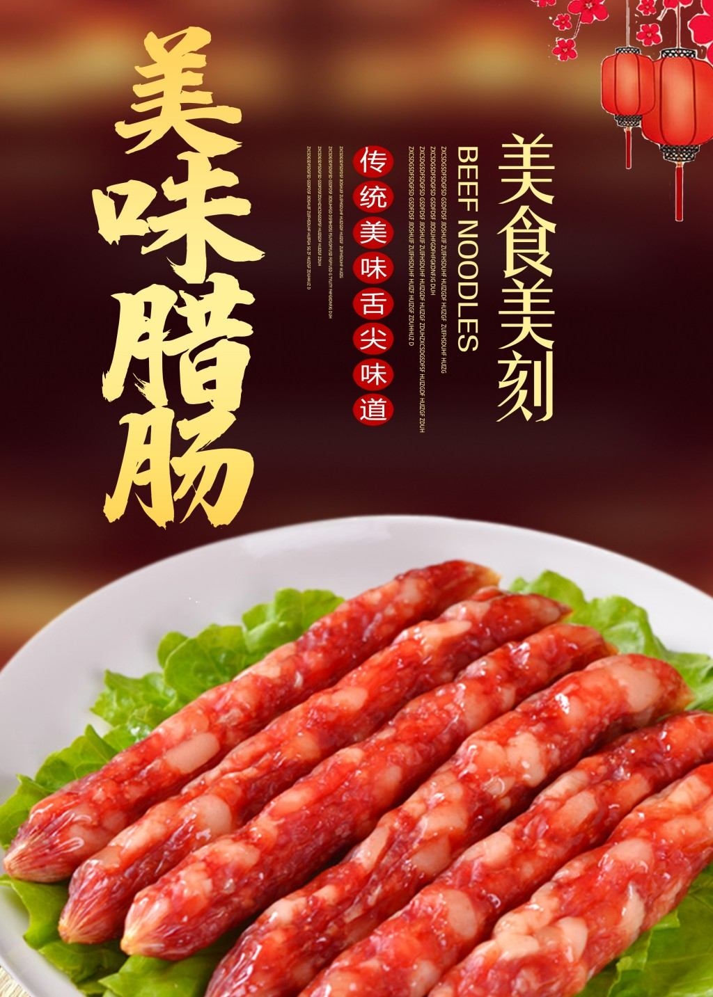 餐饮美食美味烤肠展板海报