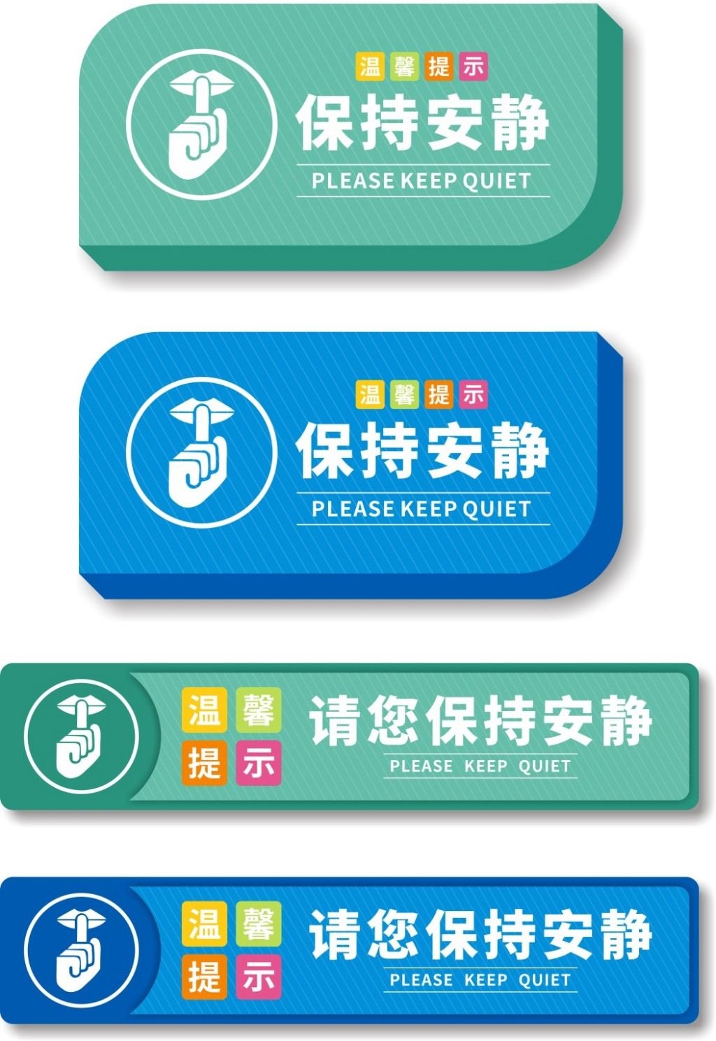 简约温馨提示请您保持安静提示牌