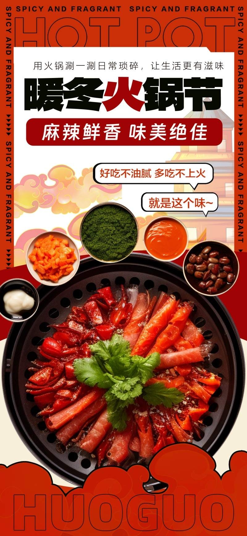 红色精品火锅店暖冬火锅节打折促销海报易拉宝展架