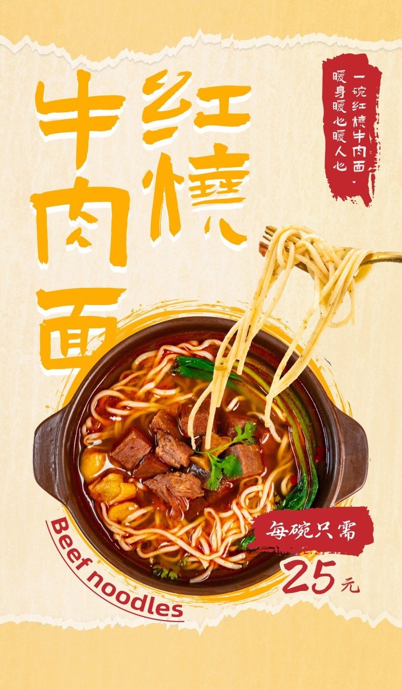红色精品面馆红烧牛肉面促销海报