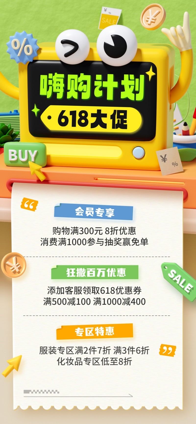 服装店618促销活动打折海报易拉宝