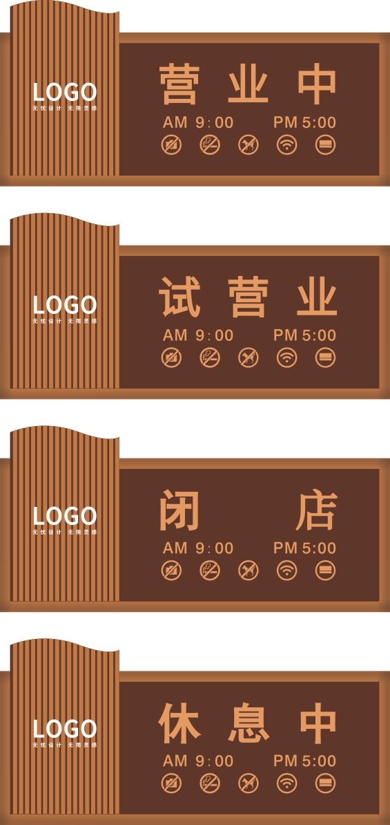 店铺营业状态欢迎光临试营业休息中闭店中提示牌