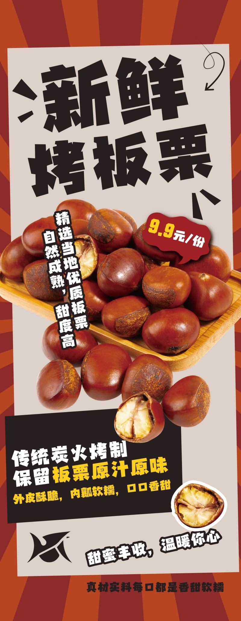 街头小吃烤板栗炒板栗易拉宝展架