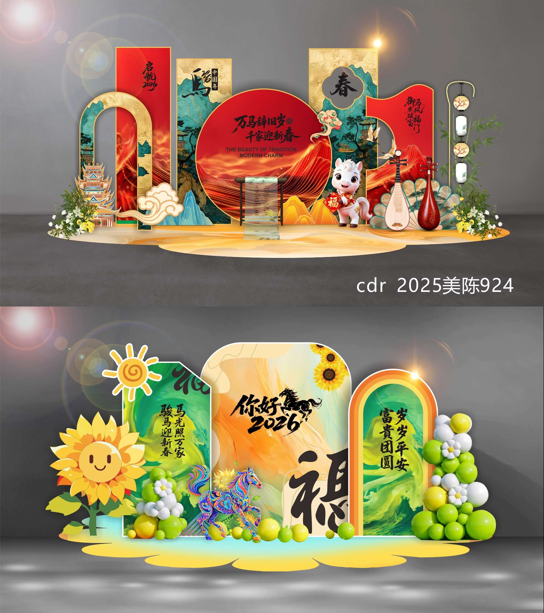 2026 马年 新年 美陈 国风美陈 DP点 打卡点 中国风 国潮 (13)