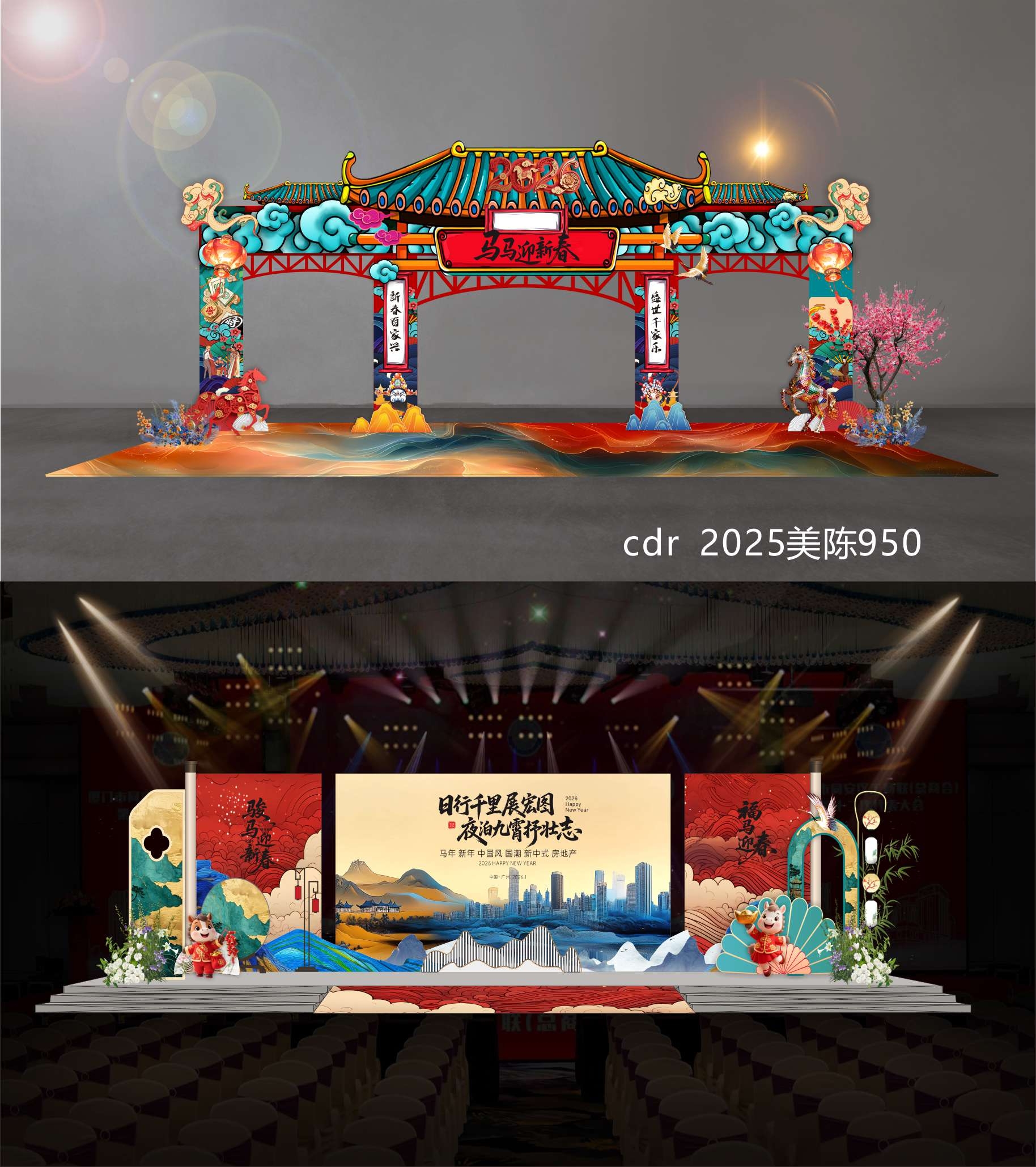 2026 马年 新年 元旦 美陈 国风美陈 龙门 拱门 舞台 舞美 DP点 打卡点 国潮  中国风 (7)