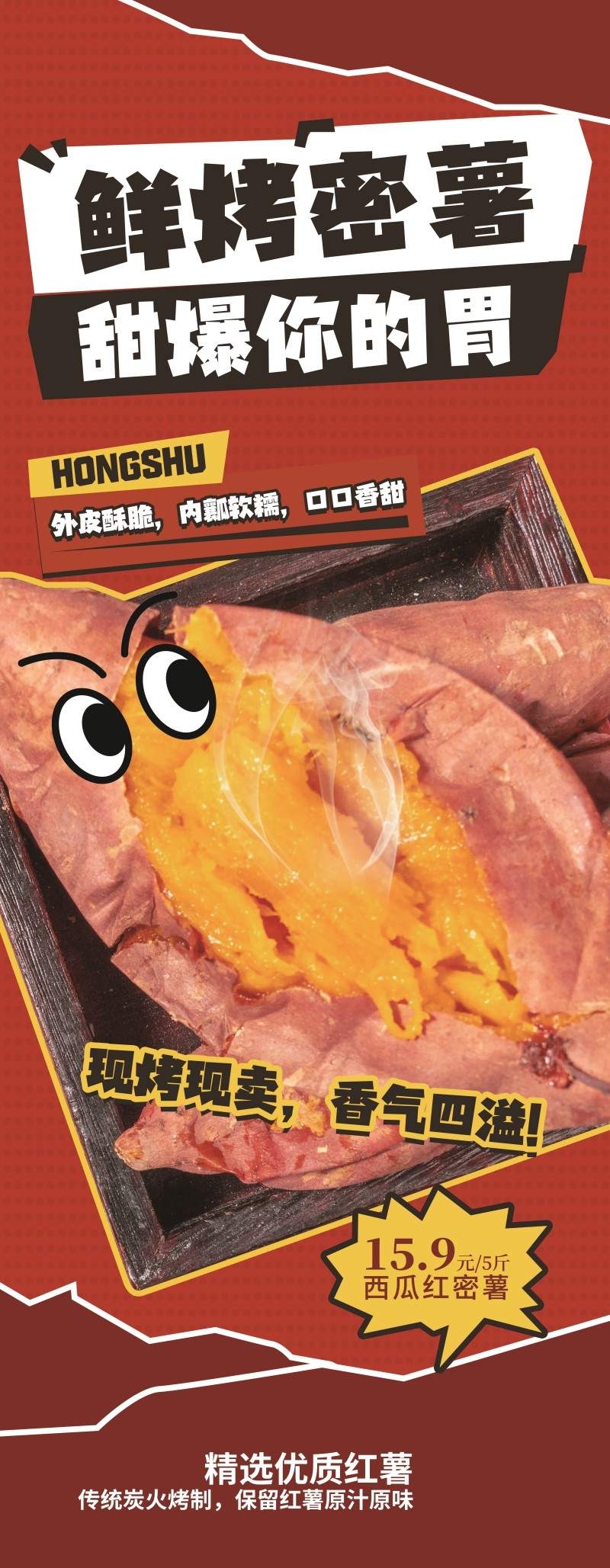 街头小吃烤红薯易拉宝展架