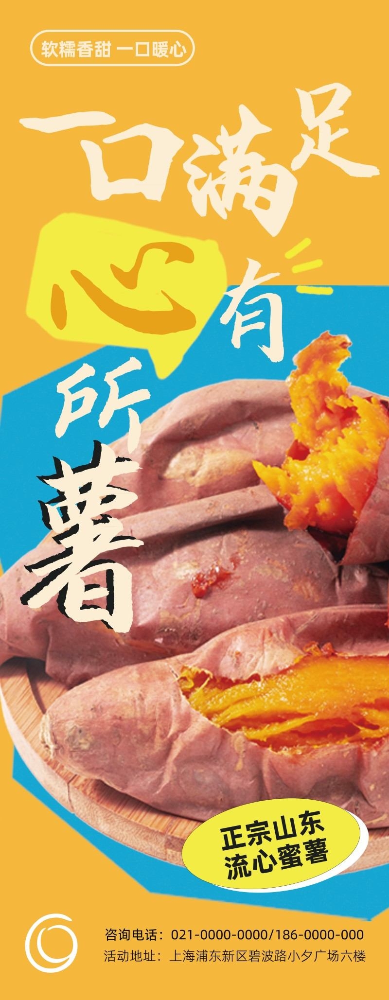 街头小吃烤红薯易拉宝展架