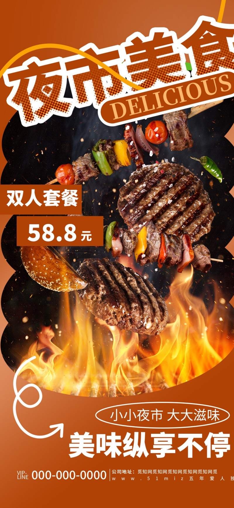 夜市美食打折促销海报易拉宝