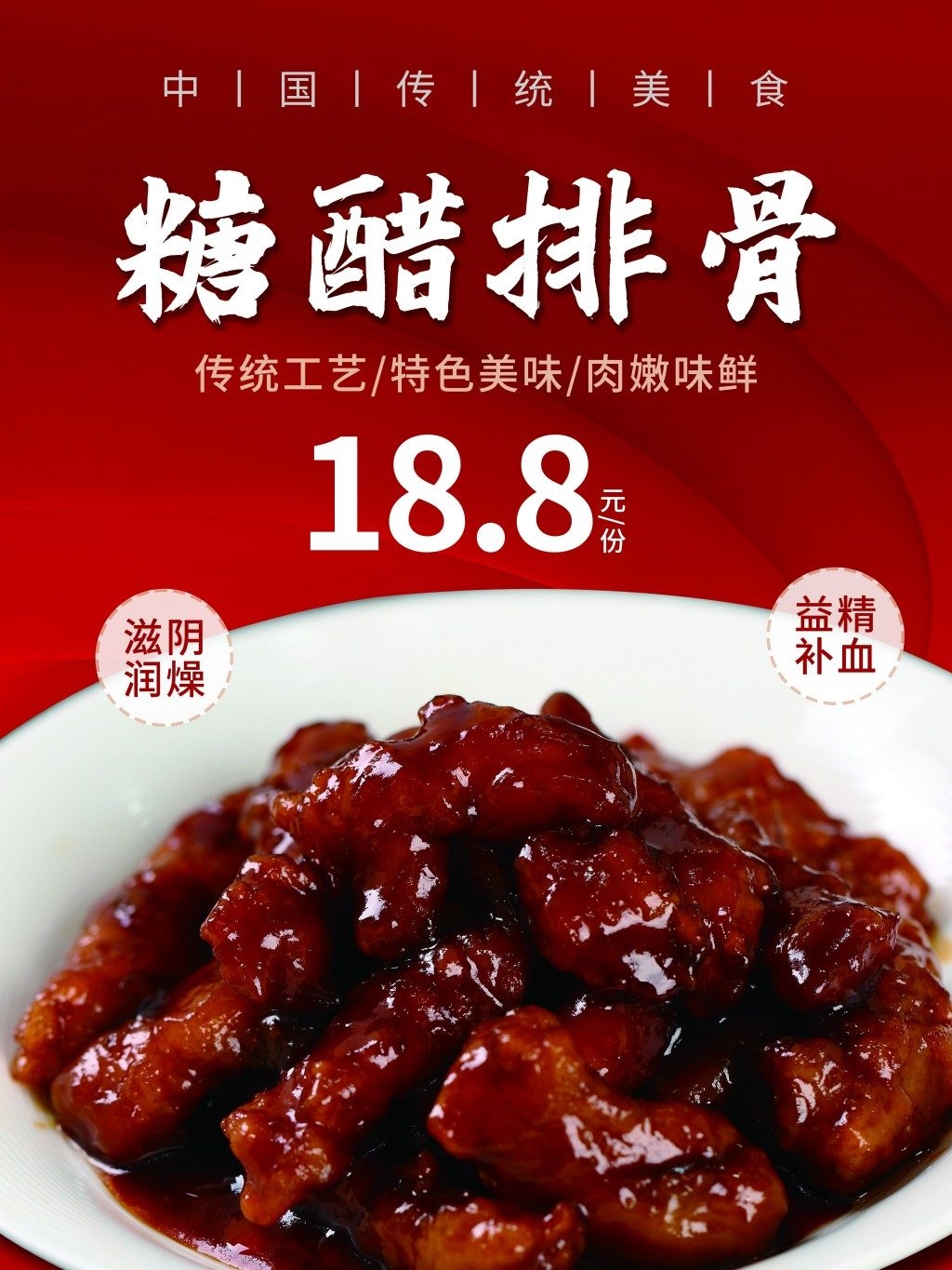 餐饮美食精品糖醋排骨海报 (6)