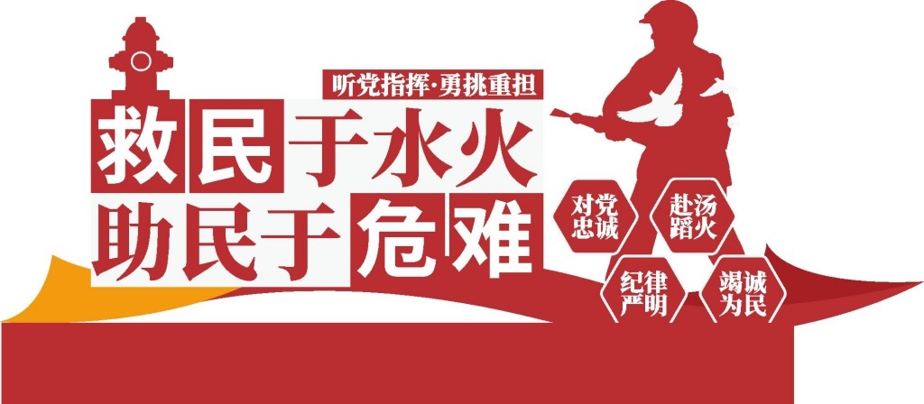 消防宣传户外雕塑听党指挥勇担重担