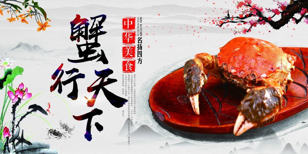 餐饮美食咖喱蟹海报素材 (10)