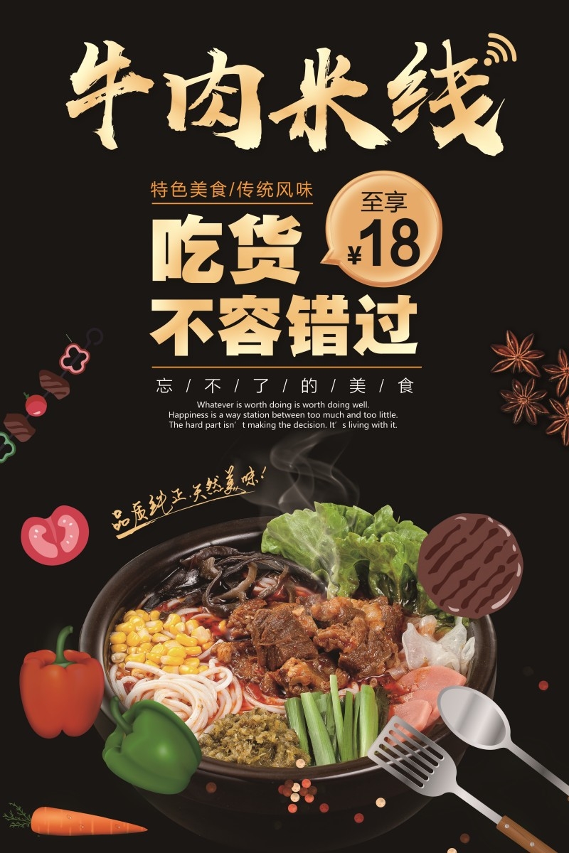 餐饮饭店牛肉米线打折促销海报