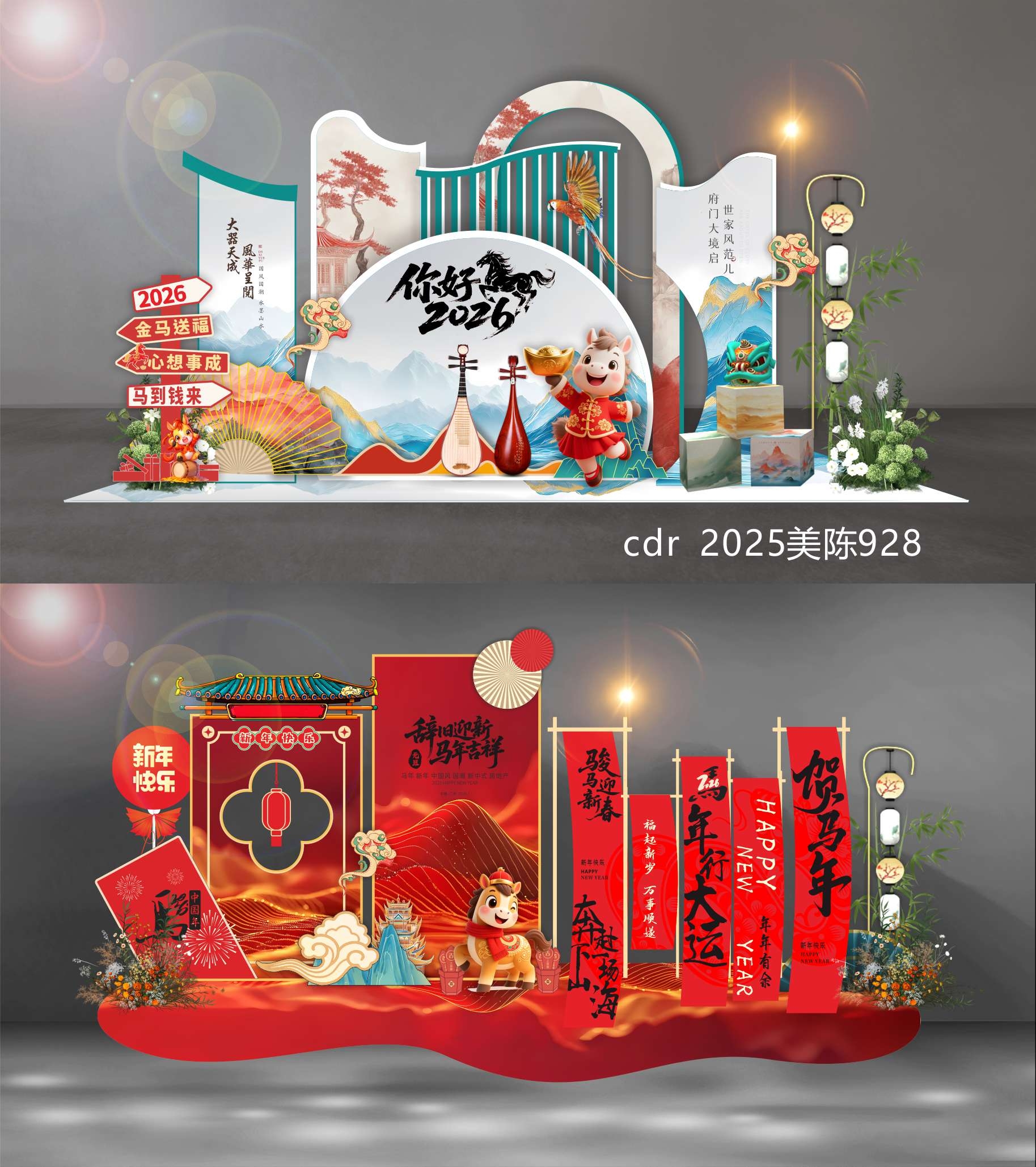 2026 马年 新年 元旦 美陈 国风美陈 DP点 打卡点 中国风 国潮 (1)