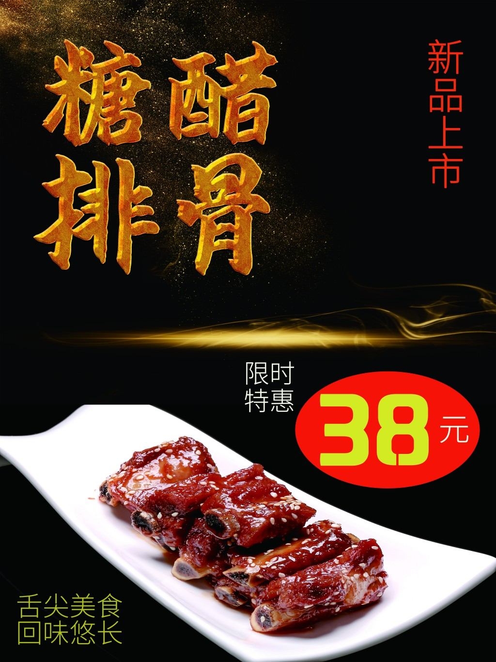 餐饮美食精品糖醋排骨海报 (5)