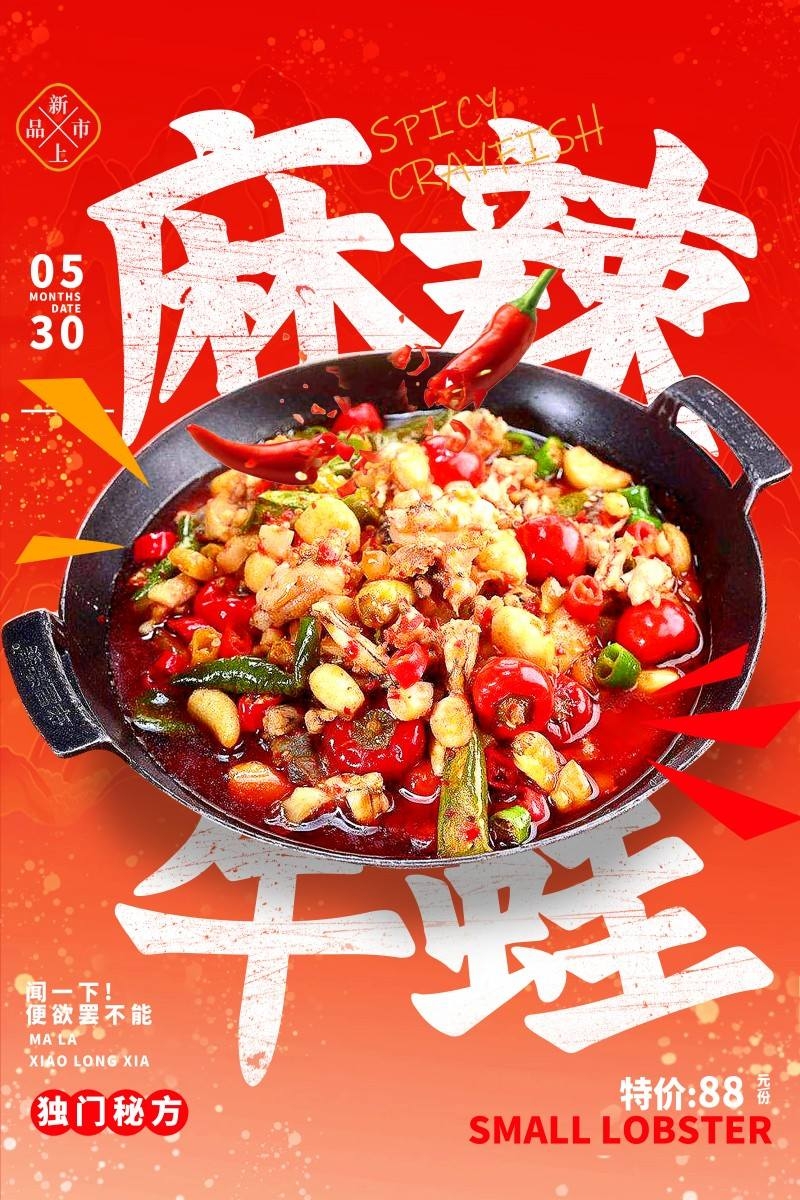 餐饮饭店麻辣牛蛙打折促销海报易拉宝