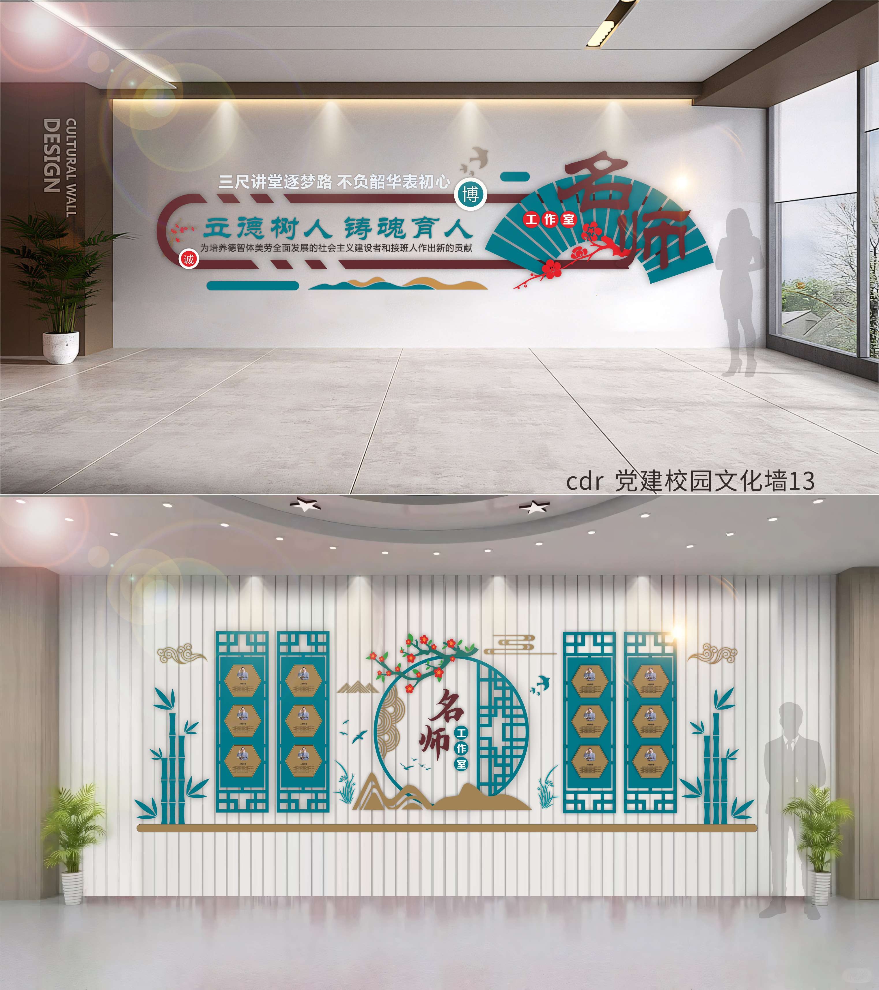 名师工作室文化墙 校园文化墙 党建中式文化墙 国风美陈