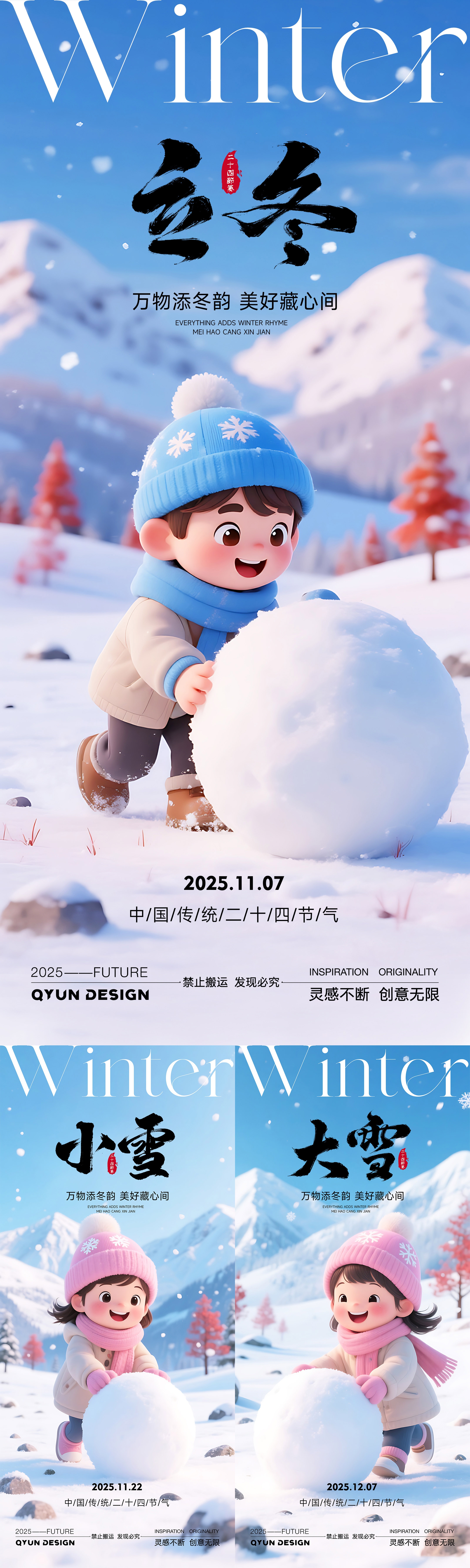 立冬小雪大雪节气海报