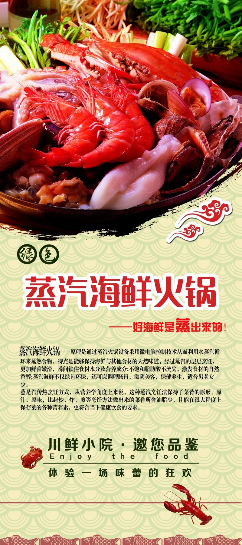 餐饮美食蒸汽海鲜火锅菜品促销展架易拉宝
