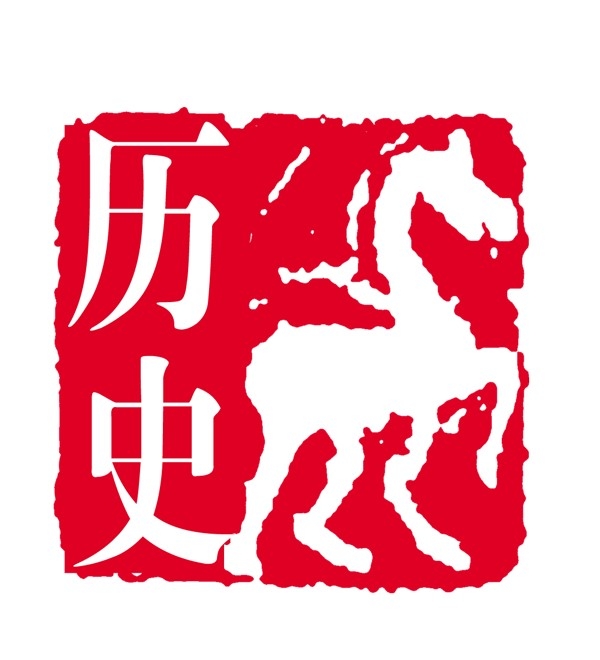 2026马年大红印章图案 (11)