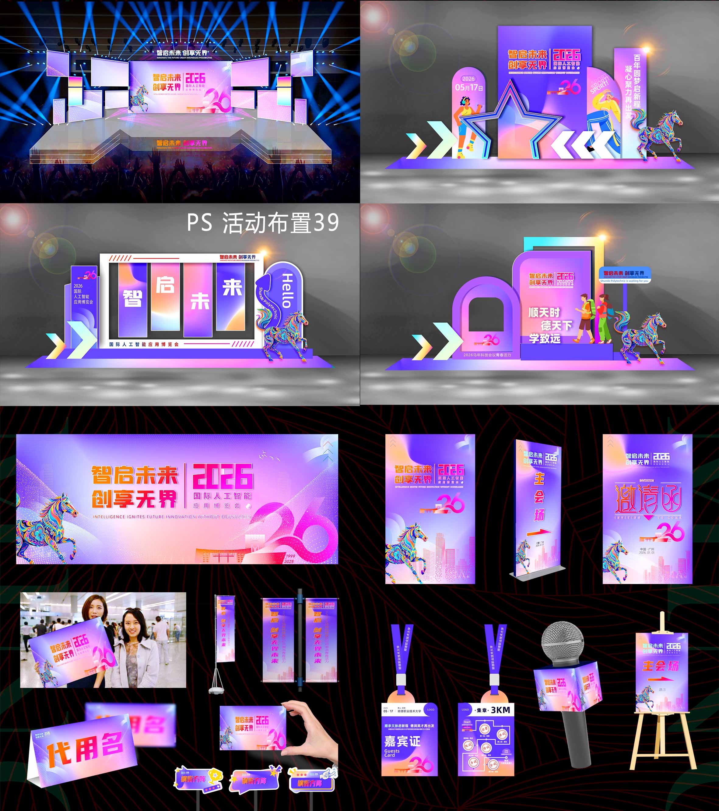 活动布置 活动物料 科技美陈 舞台舞美 龙门拱门 打卡拍照 科技会议