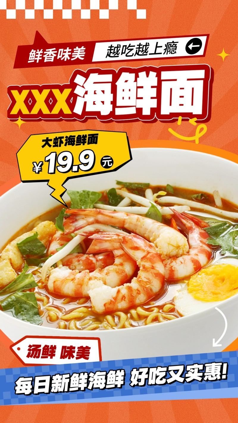 海鲜面打折促销海报