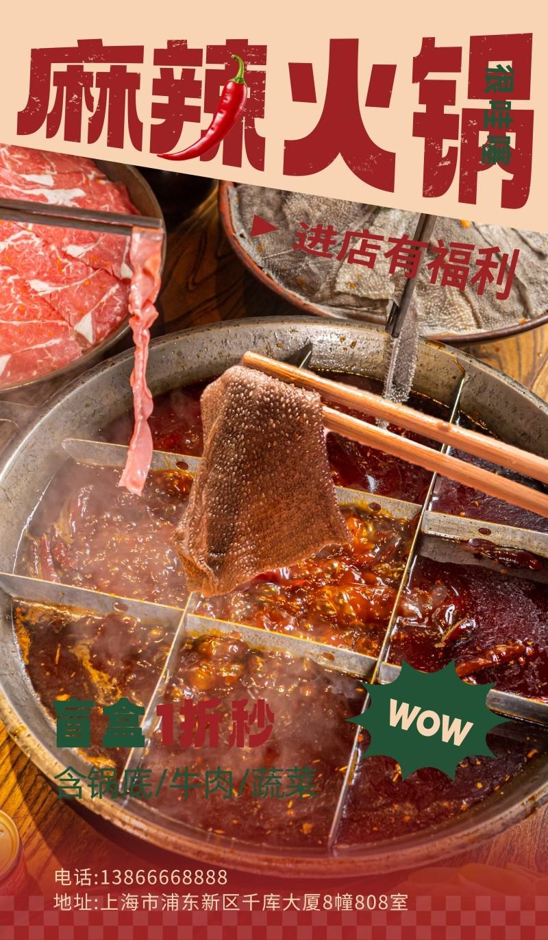 红色精品麻辣火锅店促销海报