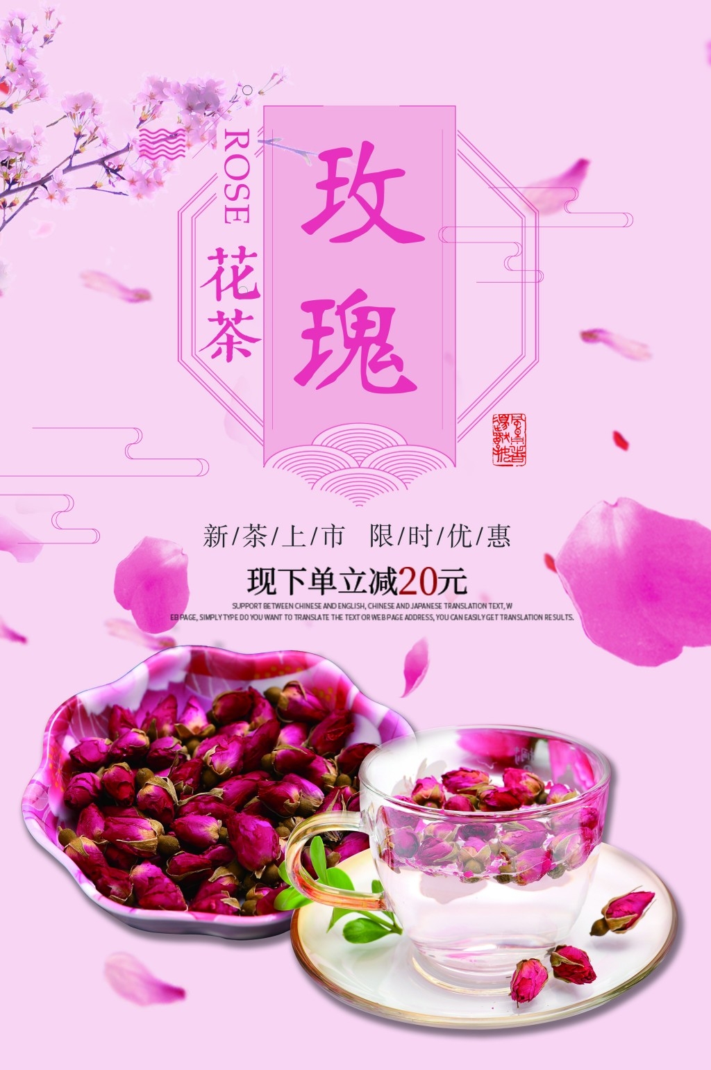 餐饮美食精选玫瑰花茶海报展板