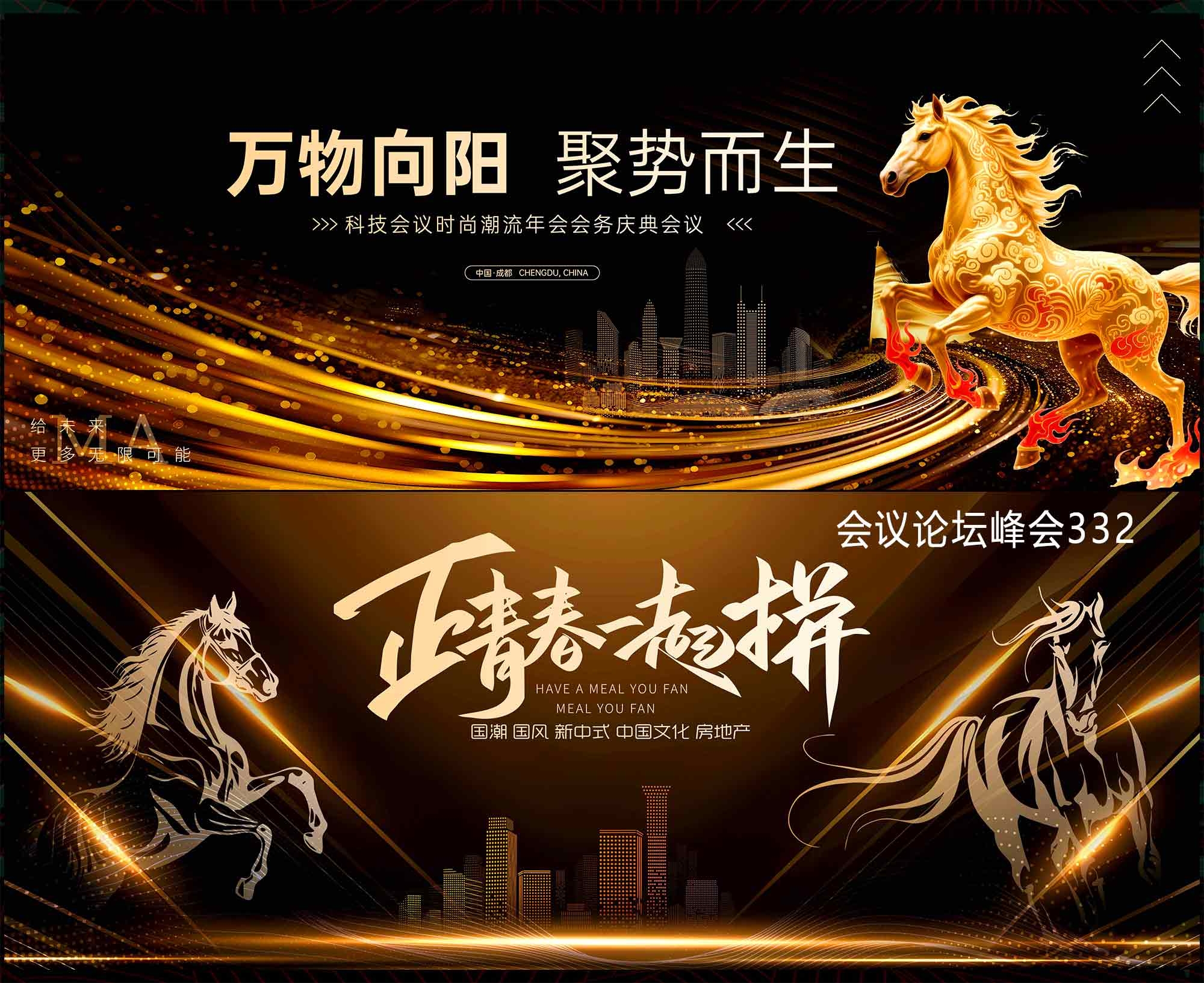 2026马年 科技会议 科技KV 论坛峰会 时尚潮流 青春活力 山峰  (12)