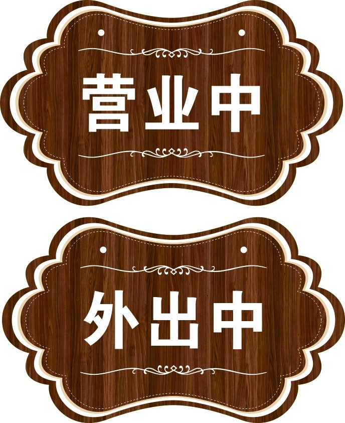 店铺营业状态营业中提示牌