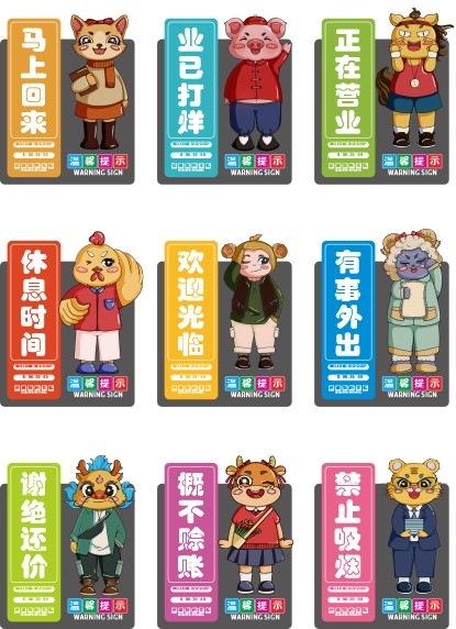 西游记卡通动物店铺营业状态提示牌概不赊账谢绝还价业已打烊本店休息欢迎光临提示牌