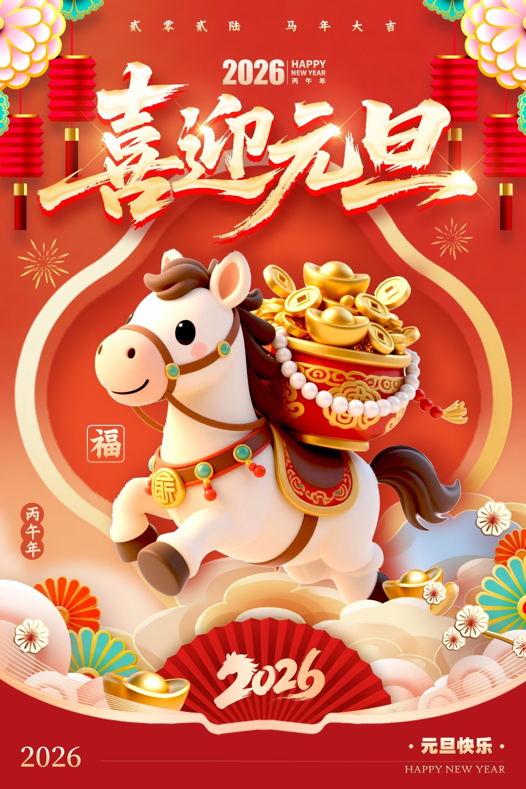 2026年马年元旦海报展架易拉宝 (14)